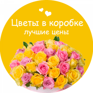 Цветы в коробке в Дзержинском